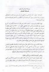 Keşfün-Nikab an Muhadderati Mülhatil-İrab lil-Hariri - كشف النقاب عن مخدرات ملحة الأعراب