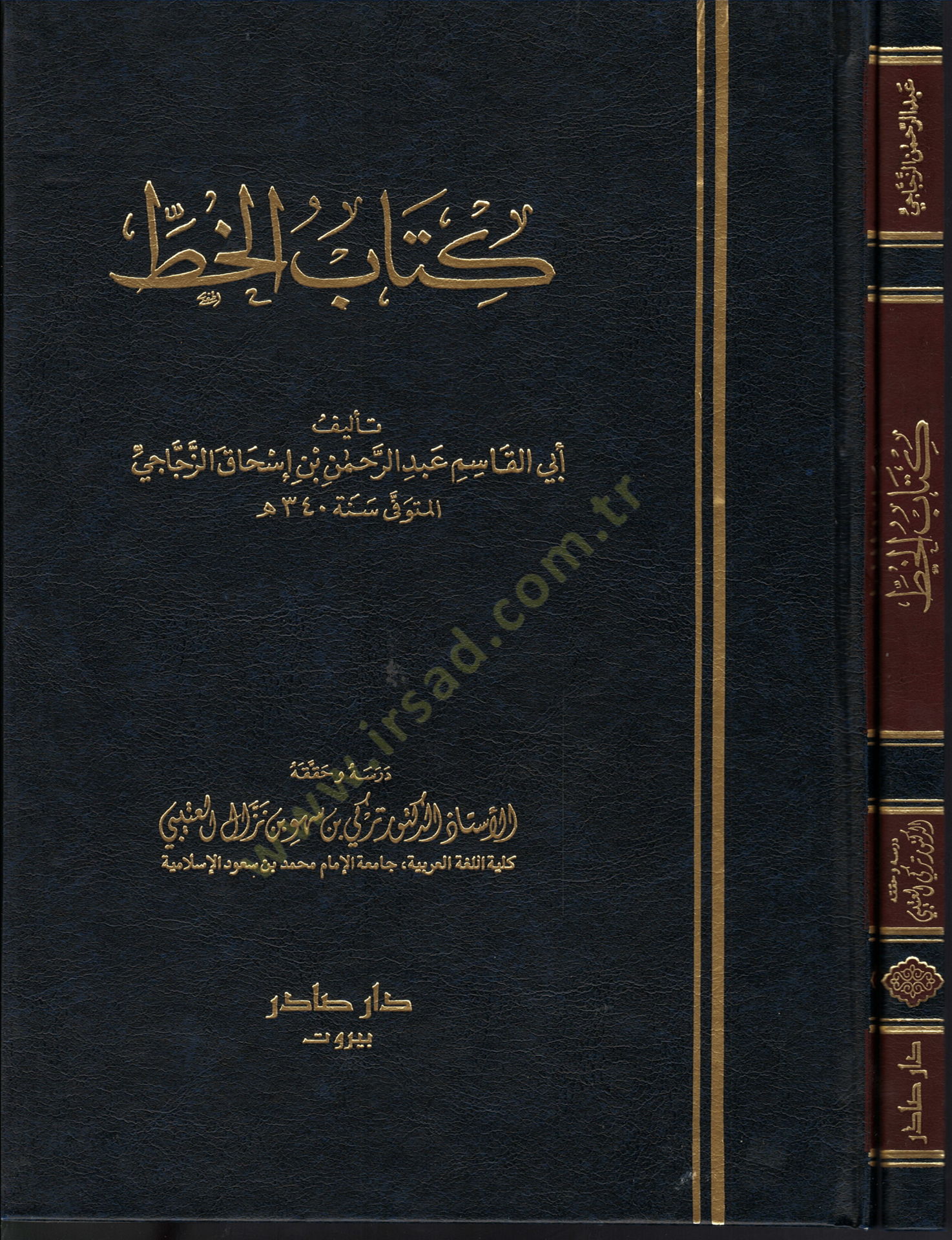 Kitabül-Hat  - كتاب الخط
