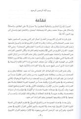El-Kıraatül-Kuraniyye Tarihuha Sübutuha Hüccetuha ve Ahkamuha - القراءات القرآنية مناهج وأعلام