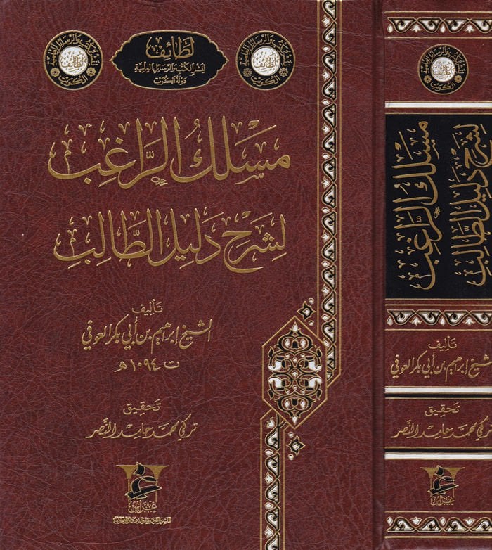 المهنة-راغب لي-تعليق دليليت-طالب - مسلك الراغب لشرح دليل الطالب