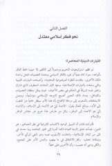 Dairetül-Fitne ve Sübülül-Huruc minha - دائرة الفتنة وسبل الخروج منها