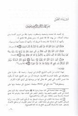 El-Fetaval-Irakiyye Yeştemilu Hazel-Kitab ala Mie Mesele fi Muhtelifi Ulumiş-Şeria - الفتاوى العراقية يشتمل هذا الكتاب على مائة مسألة في مختلف علوم الشريعة