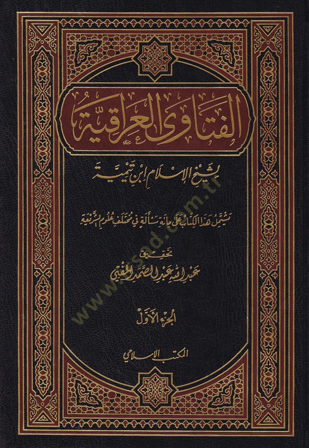 El-Fetaval-Irakiyye Yeştemilu Hazel-Kitab ala Mie Mesele fi Muhtelifi Ulumiş-Şeria - الفتاوى العراقية يشتمل هذا الكتاب على مائة مسألة في مختلف علوم الشريعة