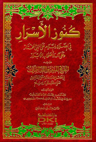 كنزول-اسرار فيس-صلاة وسلام-النبييل-مختار وعلى عليهي واشبيهيل-ابرار المختار