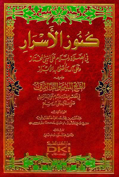 كنزول-اسرار فيس-صلاة وسلام-النبييل-مختار وعلى عليهي واشبيهيل-ابرار المختار