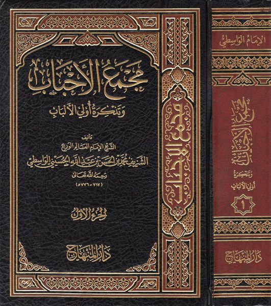 Mecmaül-Ahbab ve Tezkiretu Ülil-Elbab Muhtasaru Hilyetil-Evliya أولياء