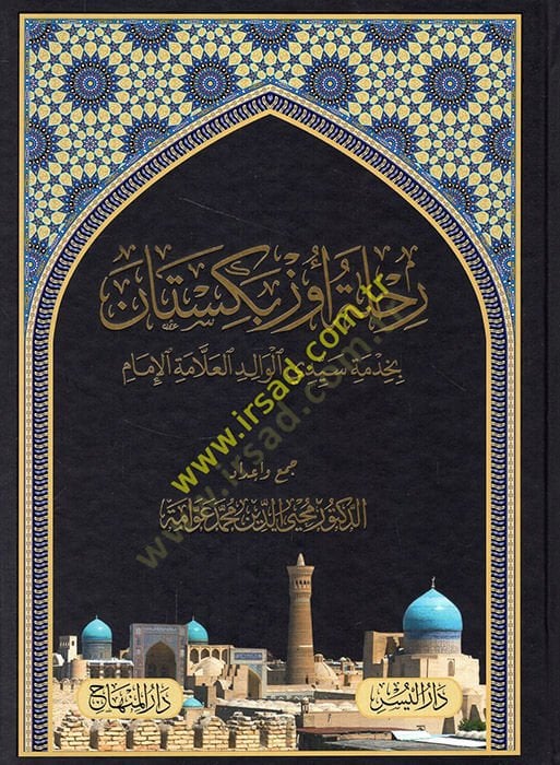 Rıhletu Uzbekistan ثنائية الخدمة seyyidiyyil-صالحة العلامة الإمام - رحلة أوزبكستان لخدمة الوالد العلامة الإسلام
