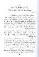 İlmül-mesahif  - علم المصاحف
