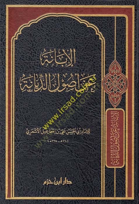 Al-Ébane an Usulid-Diyane - الإبانة عن أصول الديانة
