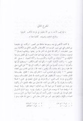 Rahatül-Akl   - راحة العقل