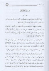 es-Semerül-yani fi rivayeti Verş an Nafi  - الثمر اليانع في رواية ورش عن نافع من طريق الشاطبية  ويليها الفرق بين الشاطبية والطيبة