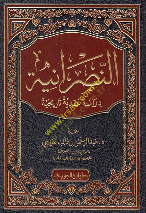 en-Nasraniyye  - النصرانية دراسة عقدية تاريخية