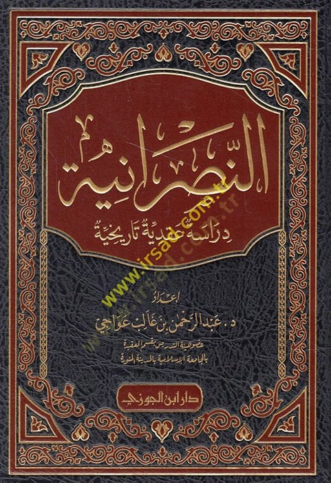 ar-Nasraniyye - النصرانية دراسة عقدية الإدارة