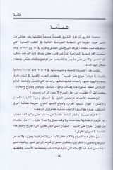 Melhametüt-Tarih: Kıyamüd-Düvelil-İslamiyye ve Sukutiha  - ملحمة التاريخ قيام الدول الإسلامية وسقوطها