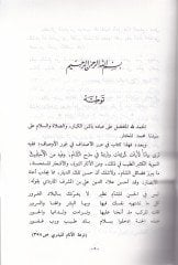 Fedailüş-Şam  - فضائل الشام