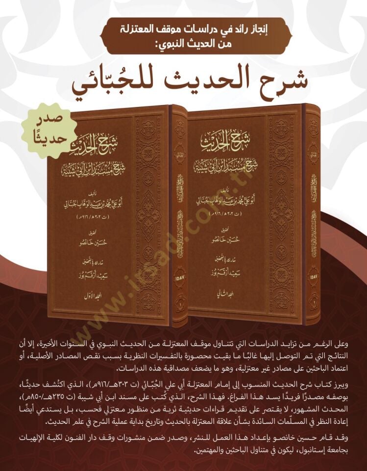 Şerhul-Hadis - Şerhu Müsnedi İbn Ebi Şeybe - شرح الحديث شرح مسند ابن أبي شيبة