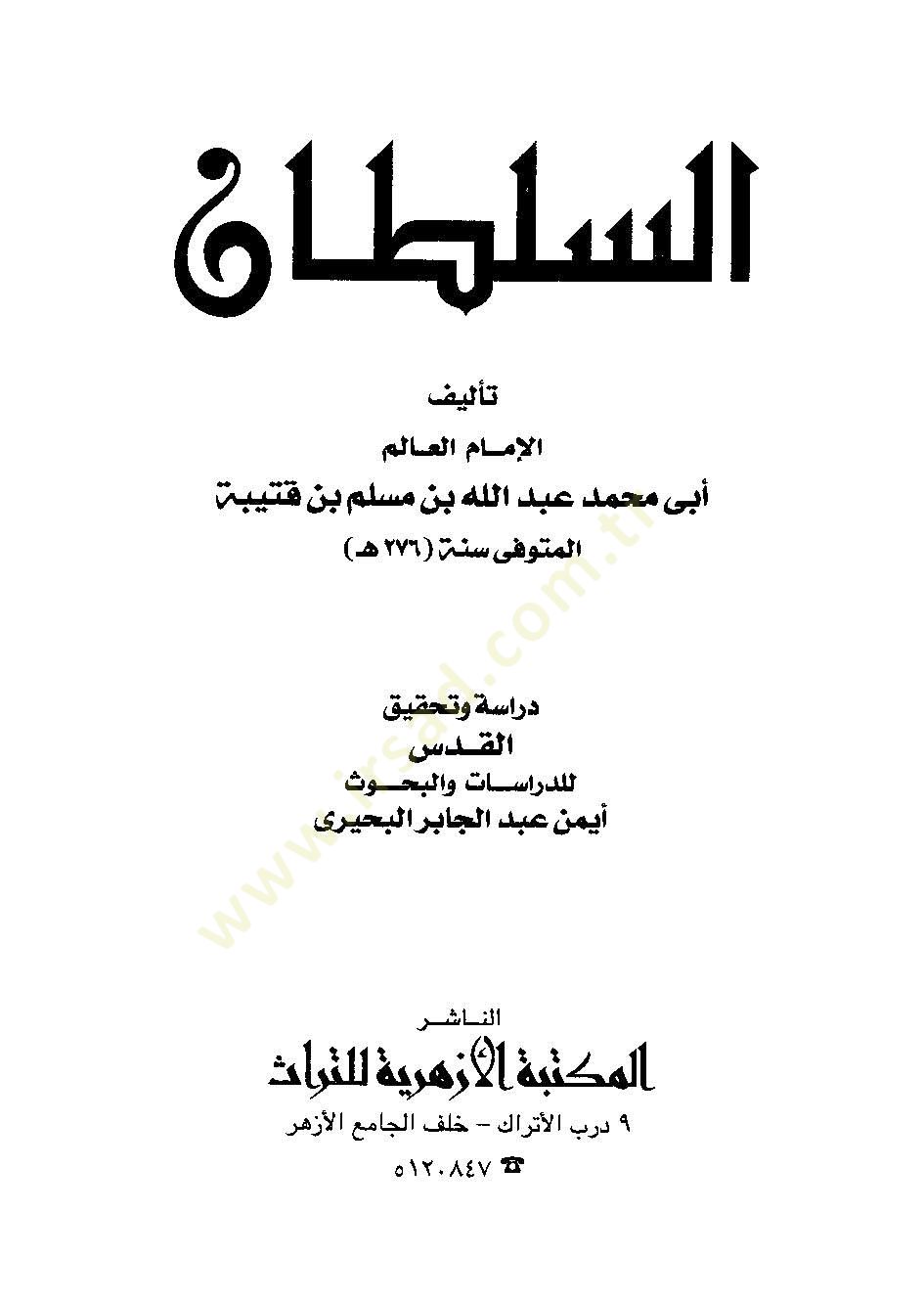 Es-Sultan - السلطان