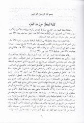 Tarihu Havadisiz-Zaman Enbaihi ve Vefayatil-Ekabir vel-Ayan min Ebnaihi = Tarihül-Cezeri - تاريخ وقوع الحادث وأنبائه ووفيات الأكابر والأعيان من أنبائه