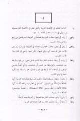 Mucemül-Elfazil-Arabiyye fil-Lugatil-Farisiyye - معجم الألفاظ العربية في اللغة الفارسية