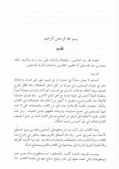 Ahkam Ehlil-Milel minel-Cami li-Mesailil-İmam Ahmed b. Hanbel - أحكام أهل الملل من الجامع لمسائل الإمام أحمد بن حنبل