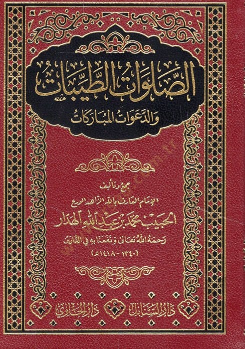 es-Saravatüt-tayyibat ved-deavatül-mubarakat