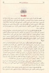 Safvetüt-Tefasir  - صفوة التفاسير