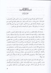 El-Esrarül-Belagiyye fi Ayat Refil-Harac Dirase Tahliliyye - الأسرار البلاغية في آيات رفع الحرج دراسة تحليلية