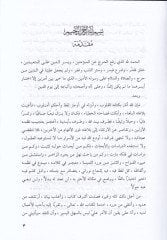 El-Esrarül-Belagiyye fi Ayat Refil-Harac Dirase Tahliliyye تحليلية
