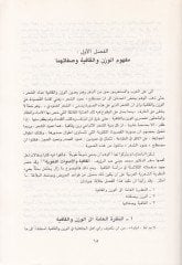 Nazariyyatüş-Şir indel-Arab: El-Cahiliyye vel-Usurül-İslamiyye  - نظريات الشعر عند العرب