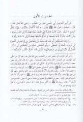 El-Cevahirül-Lülüiyye fi Şerhil-Erbainen-Neveviyye - الجواهر اللؤلؤية في شرح الأربعين النووية