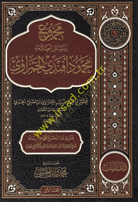Mecmuu Resailil-Allame Mahmud Efendi el-Hamzavi  - مجموع رسائل العلامة محمود أفندي الحمزاوي