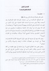 Ed-Davabitüş-Seriyye li-Sukukul-Mudarabe Isdaren و متداولة - الشرعية لصكوك المضاربة