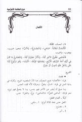 Şerhül-Mukaddimetil-Acurrumiyye  - شرح المقدمة الآجرومية