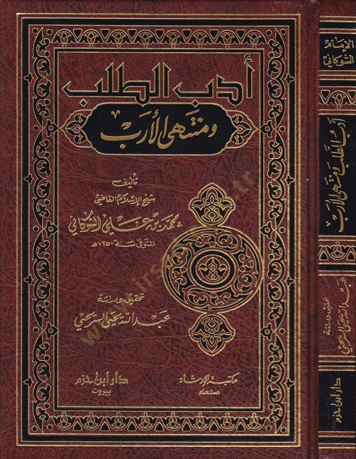 Edebut-Taleb ve Muntehal-Üreb - أدب الطلب ومنتهى الأرب
