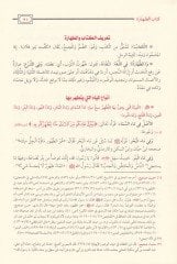 كفاية الأحيار في هالي غايتيل إختر