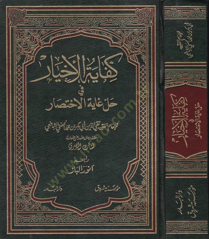 كفاية الأحيار في هالي غايتيل إختر