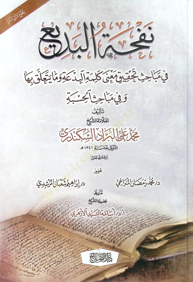Nefhatül-bedi fi mebahisi tahkiki mana bilgitil-bida ve ma Yeteallaku biha ve fi mebahisil-hisbe - نفحة البديع في مباحث تحقيق معنى كلمة البدعة وما يتعلق بها وفي مباحث الحبة