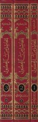 El-Hasıl minel-Mahsul fi Usulil-Fıkh - الحاصل من المحصول في أصول الفقه