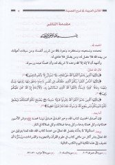 El-Lealiül-Feride fi Şerhil-Kaside Şerhül-Fasi alaş-Şatıbiyye - اللآلئ الفريدة في شرح القصيدة شرح الفاسي على الشاطبية