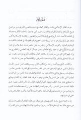 الكشف بيطري التبيين في عني براءت محمد ب. Ömer fi Tekfir Ekser Student Asruhu ve gayruhum Harika li-ıcmail-Muslimin تكفير أكثر طلبة عصره وأبطال خارقة لجماعة المسلمين