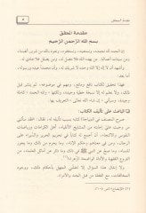 Al-Izah fi Tahrimil-Harrir vez-Zeheb vema ياللهك بيهيما vema Yübah ويباح