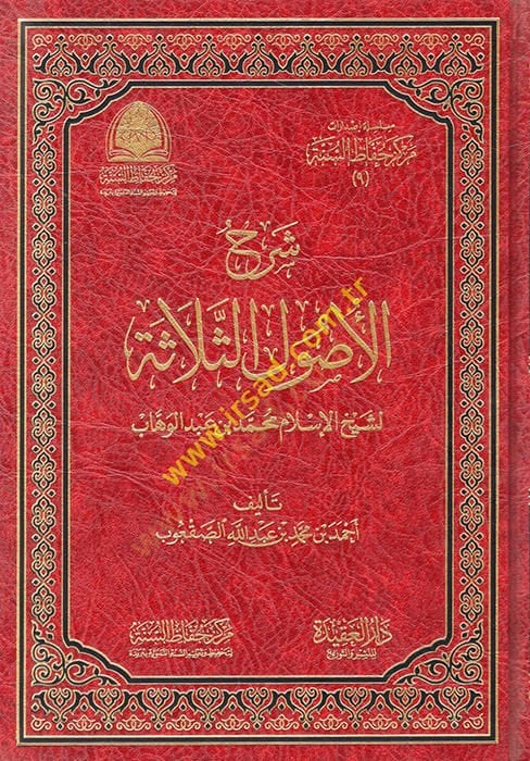 Şerhu Selasetil-Usul