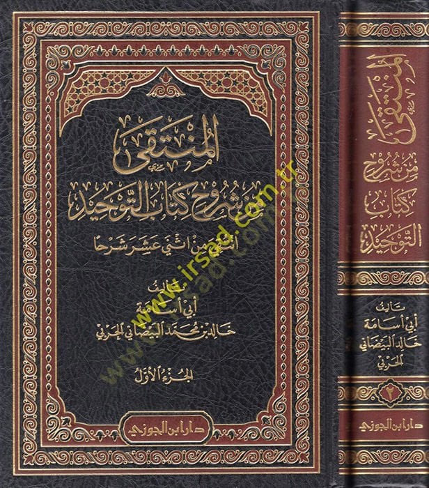 المنتقى من شروحي كتاب التوحيد