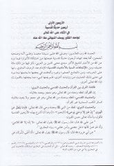 مكمل الأربعين عربين من الحديدي سيد المرسلين (SAV)