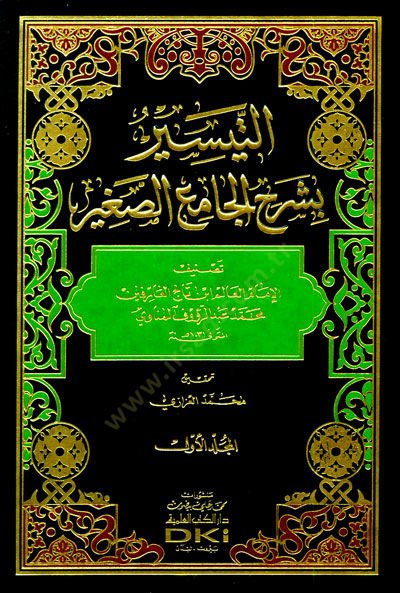Et-Teysir  bi-Şerhic-Camius-Sağir - التيسير بشرح الجامع الصغير