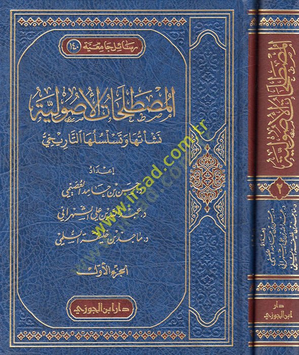 el-Mustalahatül-usuliyye neşetuha ve teselsüluhat-tarihi  - المصطلحات الأصولية نشأتها وتسلسلها التاريخي