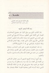 Et-Tarik ilas-Saade vel-Kıyade lid-Düvel vel-Müçtemiatil-İslamiyyetil-Hurre - الطريق إلى السعادة والقيادة  للدول والمجتمعات الإسلامية الحرة