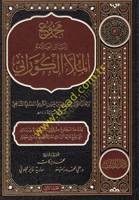 Mecmu Resail El-Allame El-Kürani  - مجموع رسائل العلامة الملا الكوراني