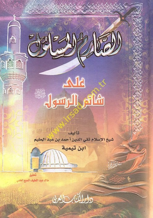 As-Sarimul-Maslul على شاطمير-رسول - سكاي المسلول على شاتم الرسول