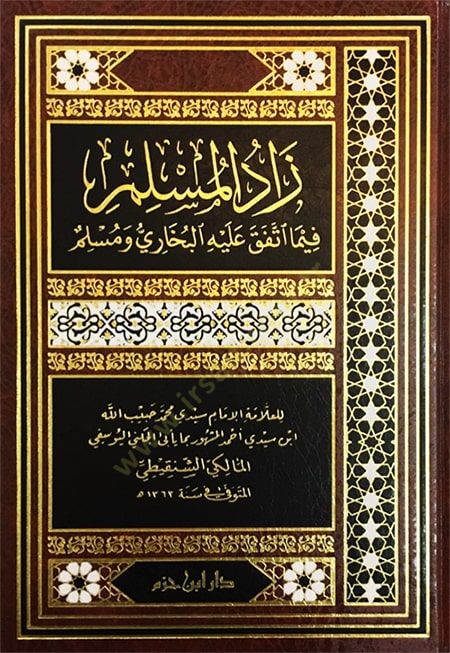 Zadül-Müslim fima İttefeka aleyhil-Buhari ve Müslim - زاد المسلم فيما أتفق عليه البخاري ومسلم